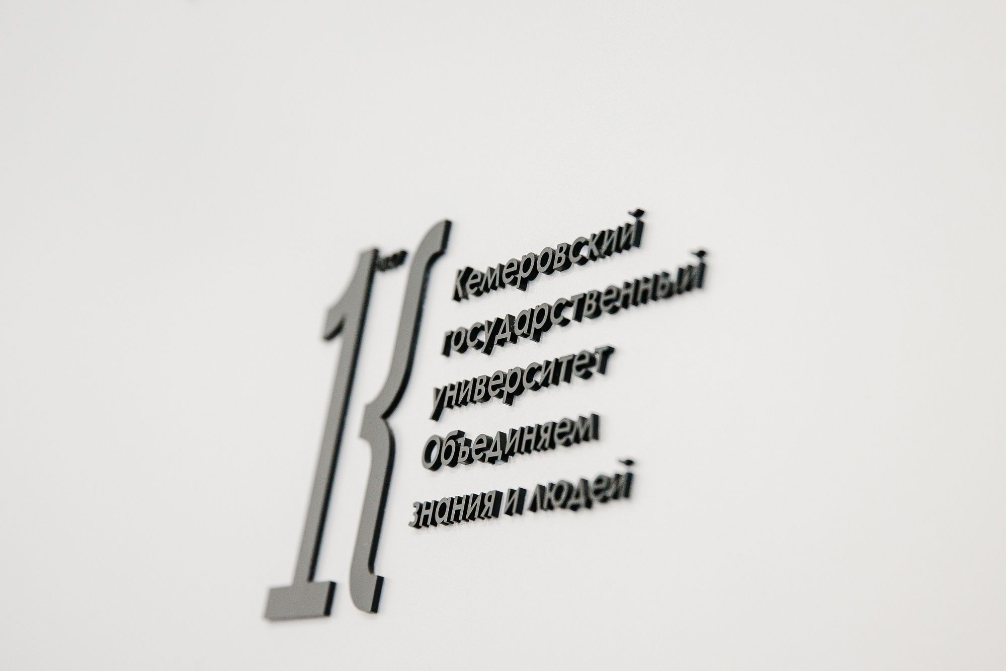 Кемеровский государственный университет вошел в тройку лучших вузов страны по итогам Всероссийской акции по сбору макулатуры