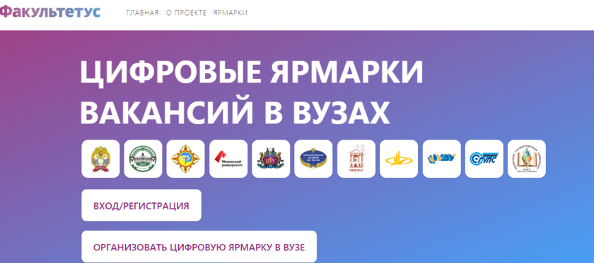 В Кемеровском госуниверситете пройдёт онлайн-ярмарка вакансий