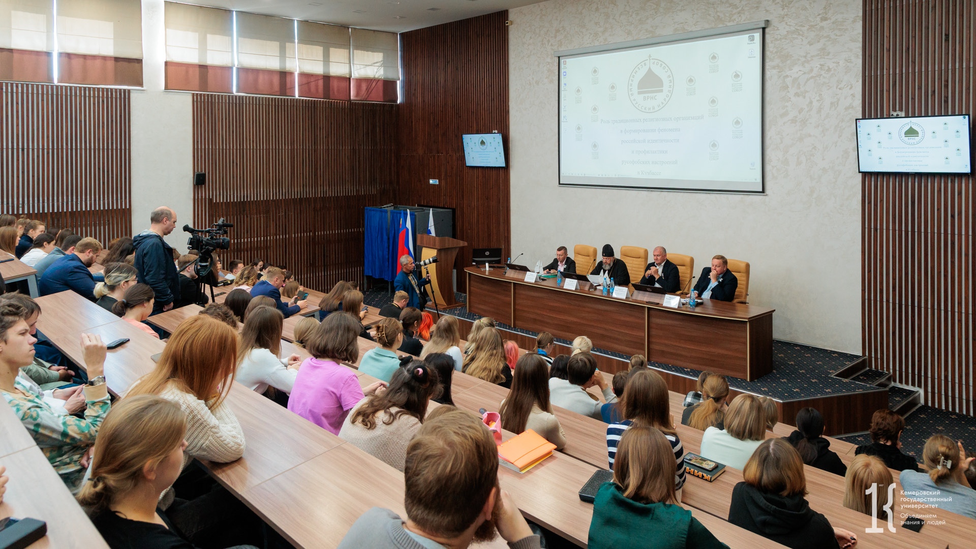 В Кемеровском госуниверситете проходит II Кузбасский форум Всемирного Русского Народного Собора