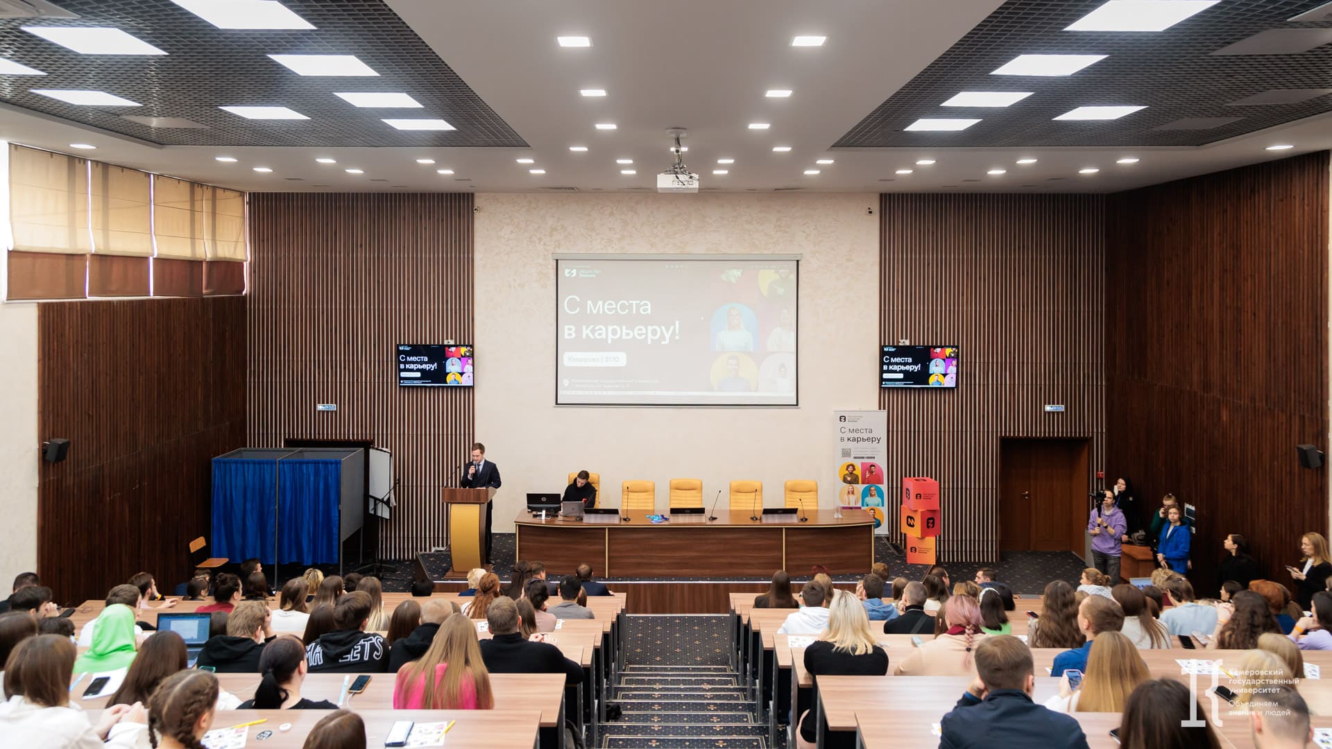 КемГУ стал площадкой проведения молодёжного форума «С места в карьеру» Российского общества «Знание»